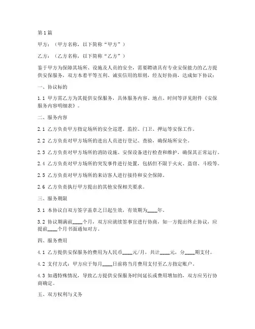 安保外聘协议书范本(3篇)