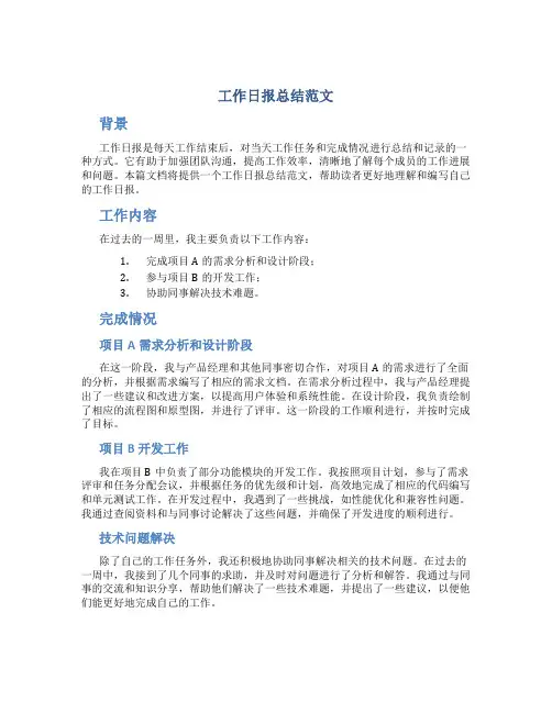 工作日报总结范文