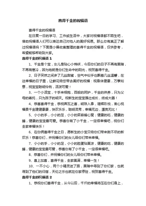 喜得千金的祝福语