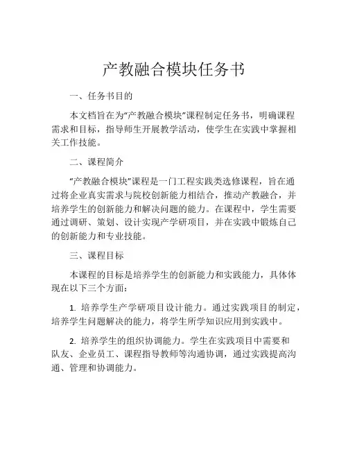 产教融合模块任务书
