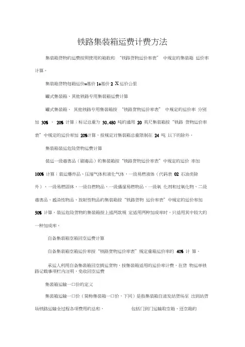 铁路集装箱运费计算方法