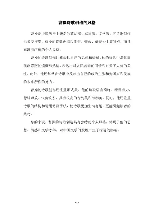 曹操诗歌创造的风格