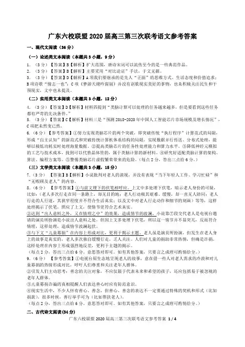 广东省2020届高三六校第三次联考答案