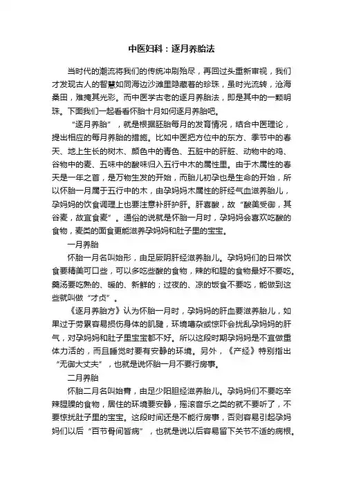 中医妇科：逐月养胎法