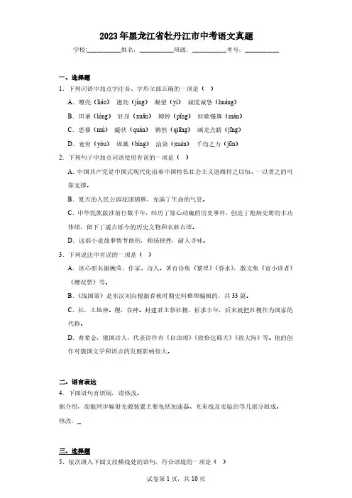 2023年黑龙江省牡丹江市中考语文真题(含解析)