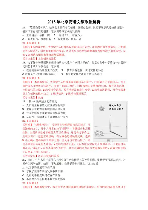 2013年高考文综政治(北京卷)WORD解析版