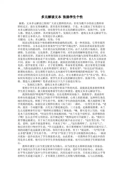 多元解读文本  张扬学生个性