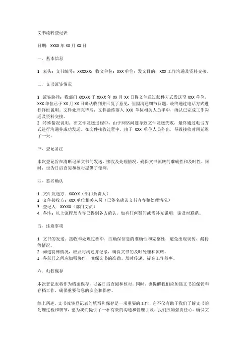 文书流转登记表