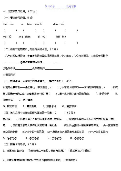 东华小升初语文试题