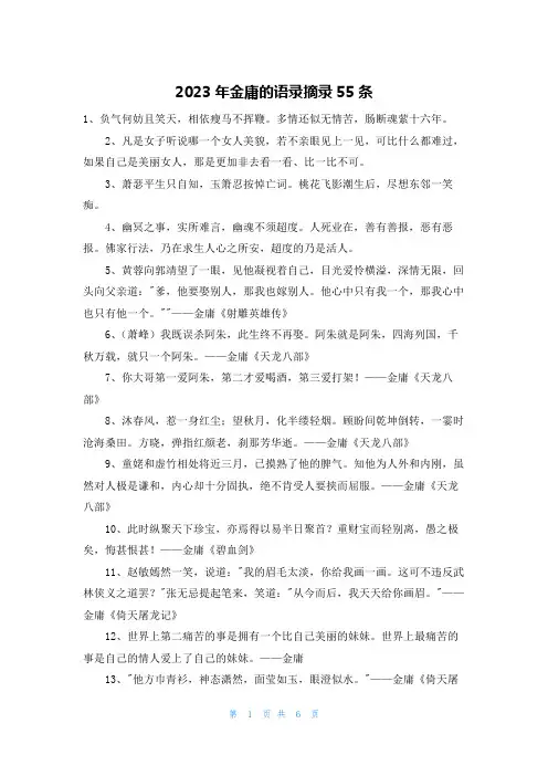 2023年金庸的语录摘录55条