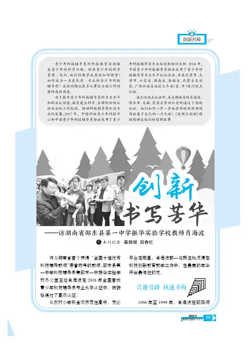 创新书写芳华——访湖南省邵东县第一中学振华实验学校教师肖海波