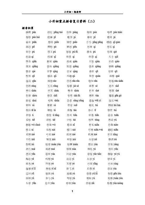 小升初拼音复习资料(二)