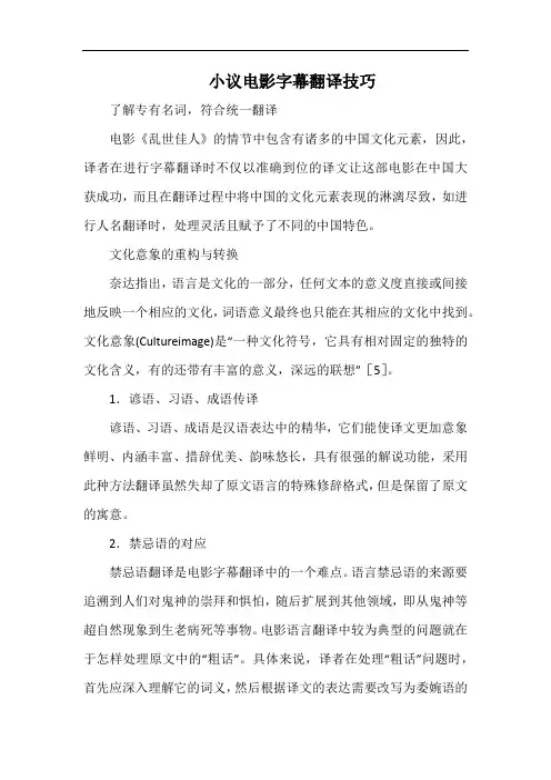 小议电影字幕翻译技巧.docx