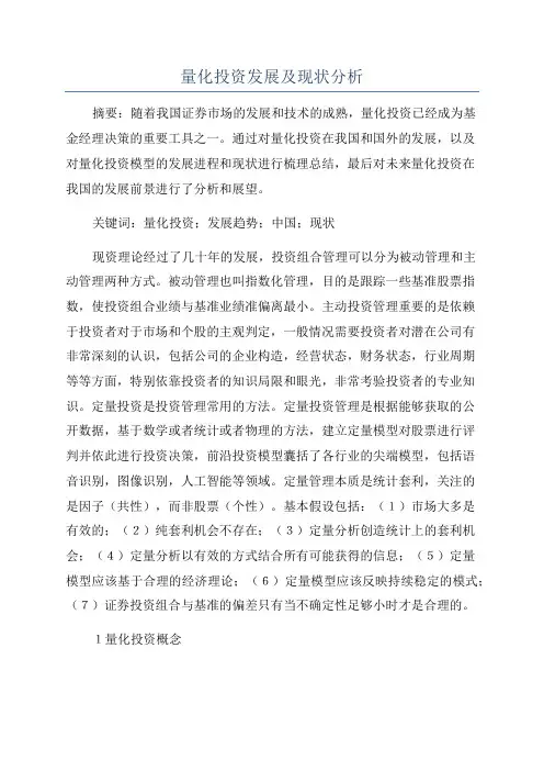 量化投资发展及现状分析