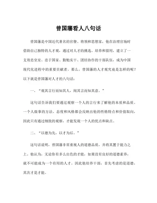 曾国藩看人八句话