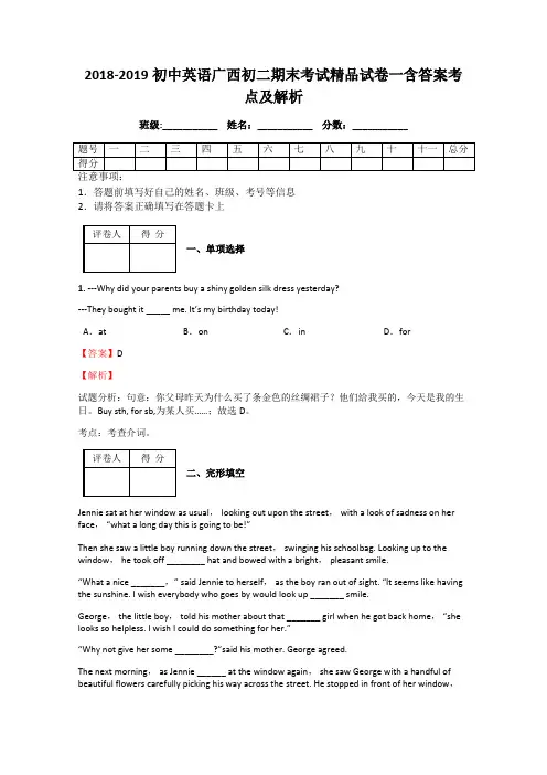 2018-2019初中英语广西初二期末考试精品试卷一含答案考点及解析