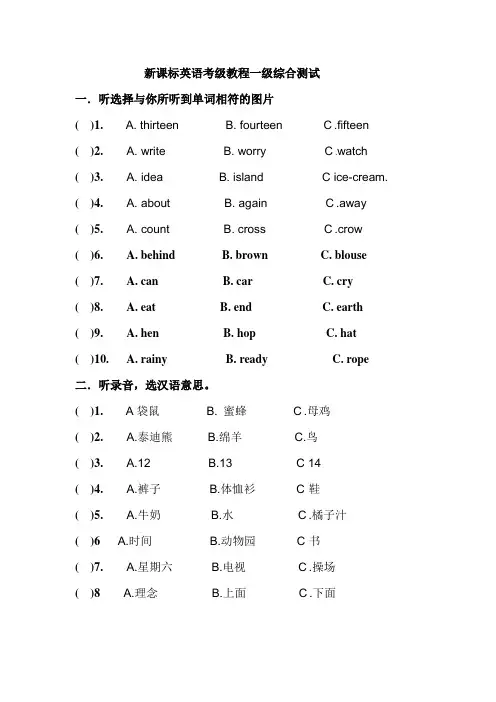 新课标英语考级教程一级综合测试B