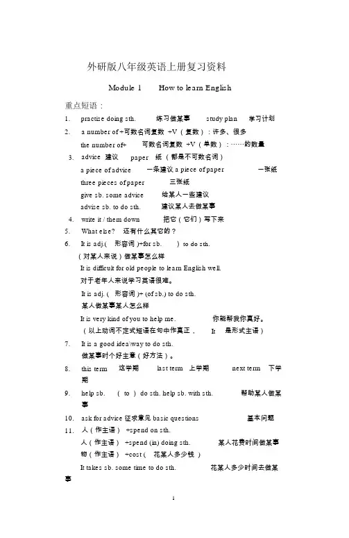 外研版八年级英语上册总复习知识点归纳