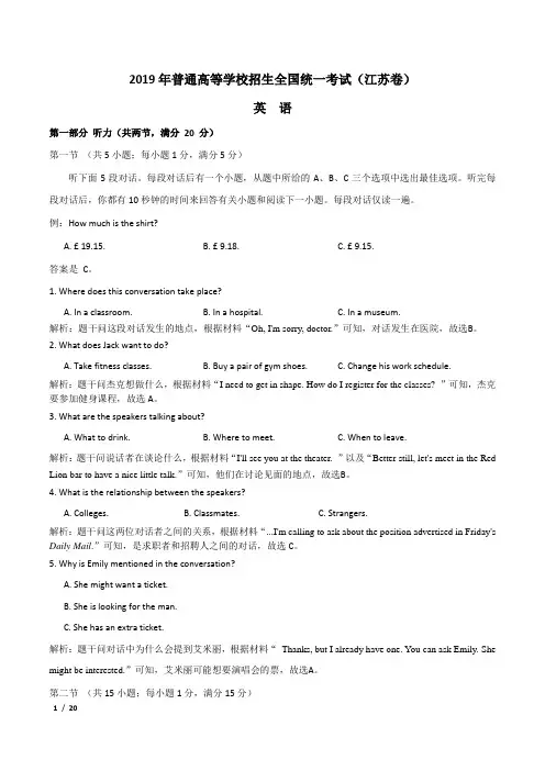 2019年江苏卷英语高考试题及答案