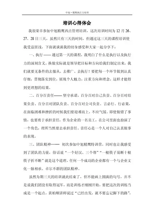 中旭执行力培训心得