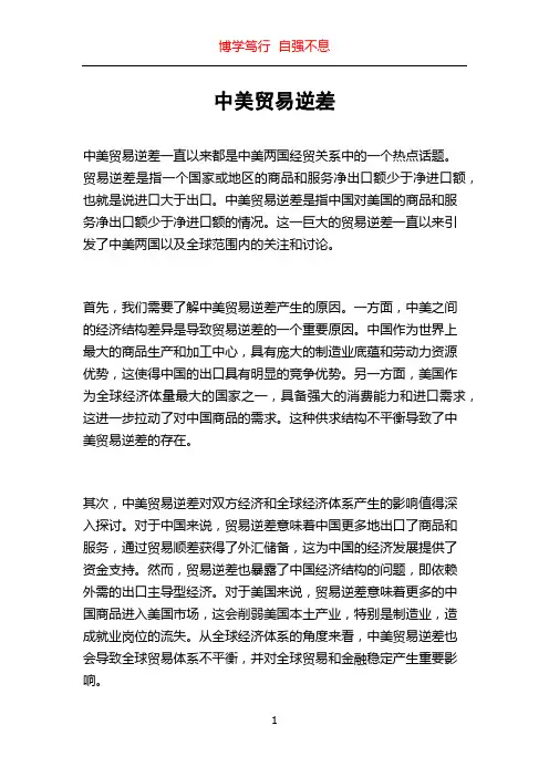 中美贸易逆差