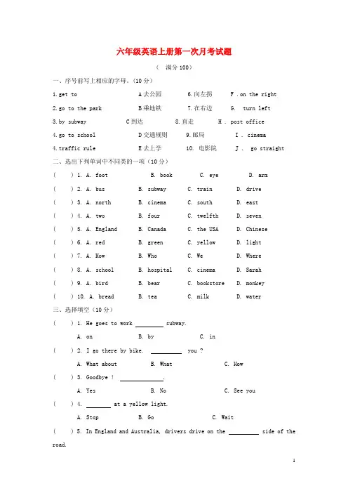 六年级英语上学期第一次月考试题(完整版)