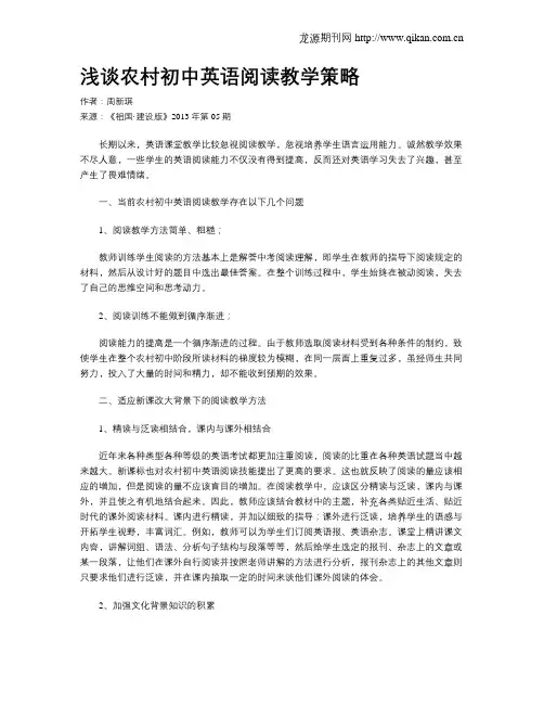 浅谈农村初中英语阅读教学策略