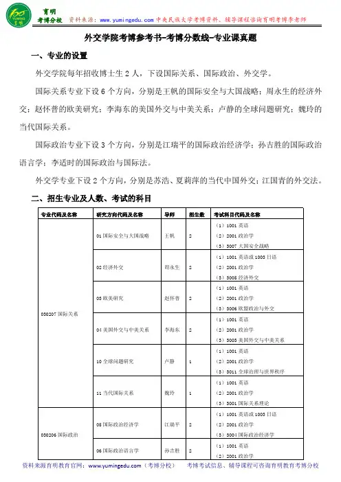 外交学院考博参考书-考博分数线-专业课真题
