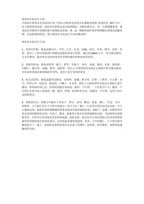 附睾炎中医治疗方剂