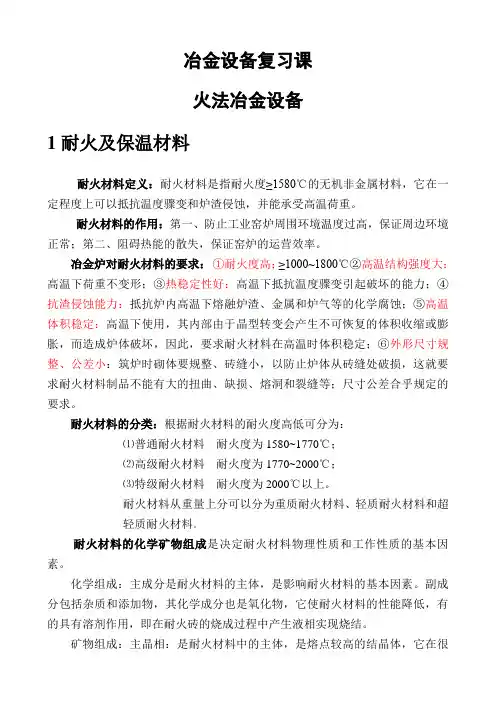 冶金设备复习资料
