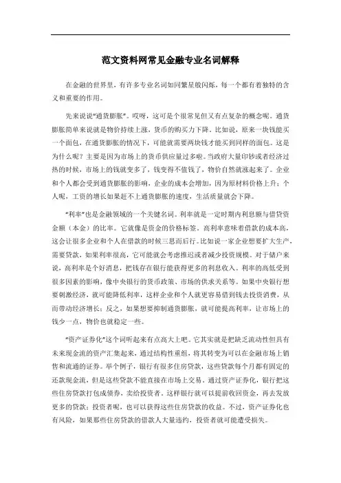 范文资料网常见金融专业名词解释