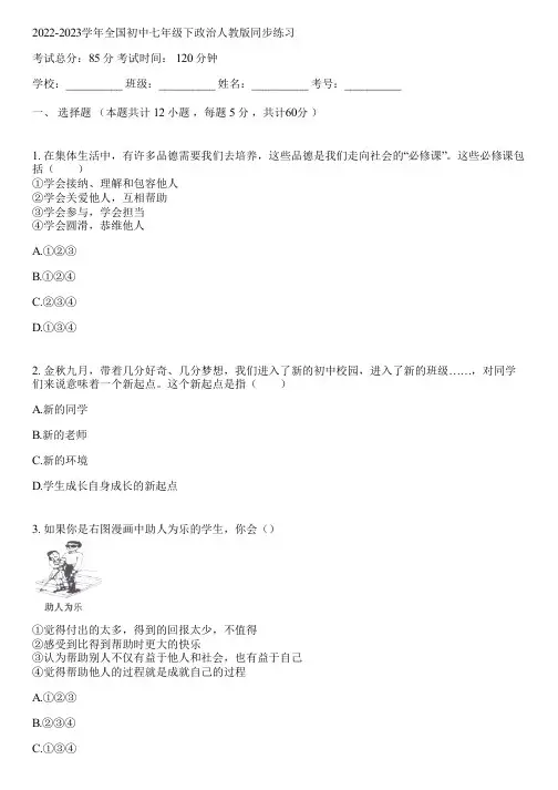 2022-2023学年全国初中七年级下政治人教版同步练习(含答案解析)075257