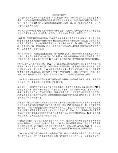 电学发展简史