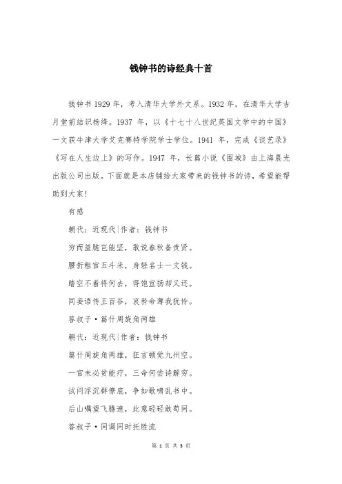钱钟书的诗经典十首