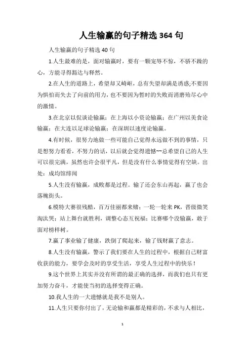 人生输赢的句子精选364句