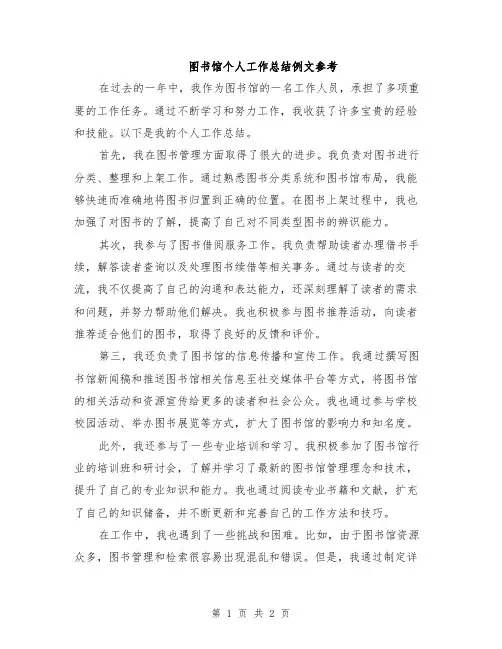 图书馆个人工作总结例文参考