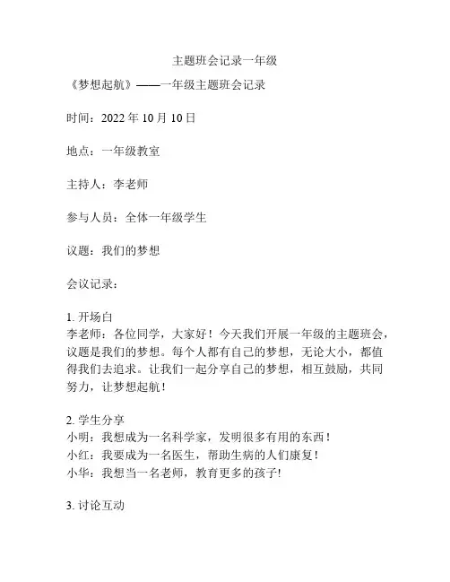 主题班会记录一年级