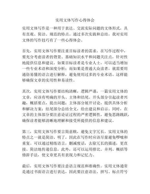 实用文体写作心得体会