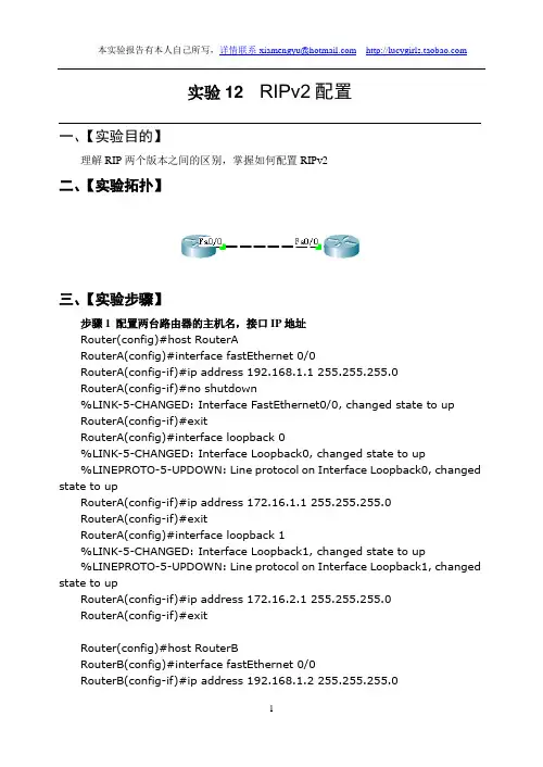 rcna实验12  RIPv2配置
