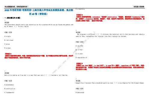 2022年考研考博-考博英语-上海交通大学考试全真模拟易错、难点剖析AB卷(带答案)试题号：76
