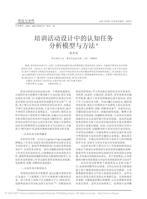 培训活动设计中的认知任务分析模型与方法