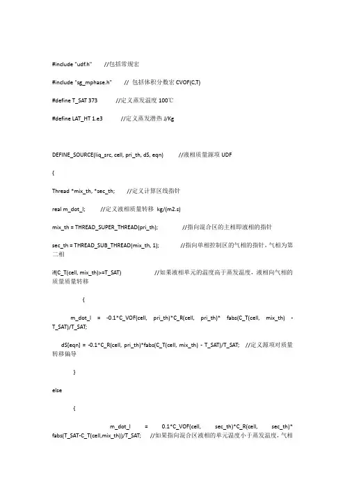 (精品)fluent 水沸腾相变UDF