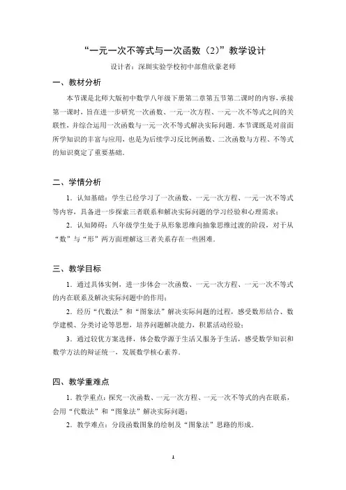 一元一次不等式与一次函数(2
