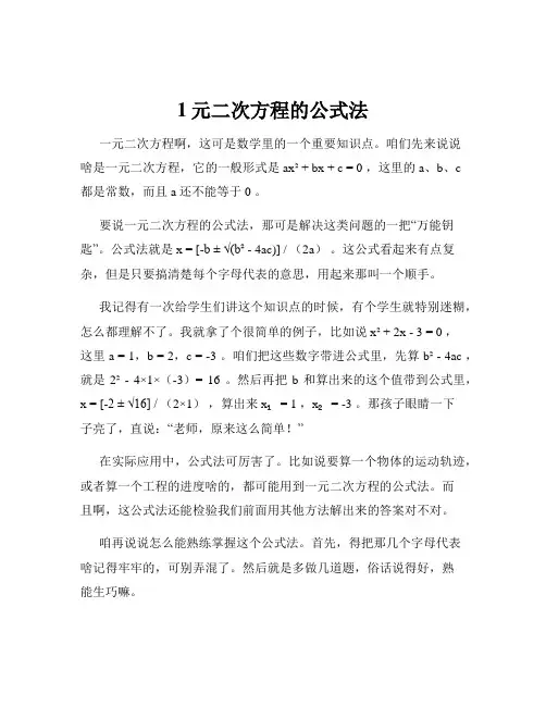 1元二次方程的公式法