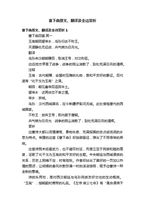 塞下曲原文、翻译及全诗赏析