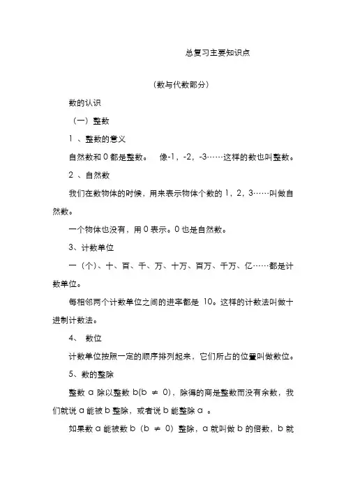 最新2020-2021学年北师大版小学六年级下学期数学数的认识-教学设计