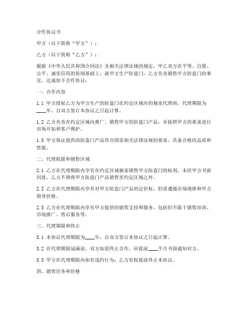 防盗门厂商合作协议书范本