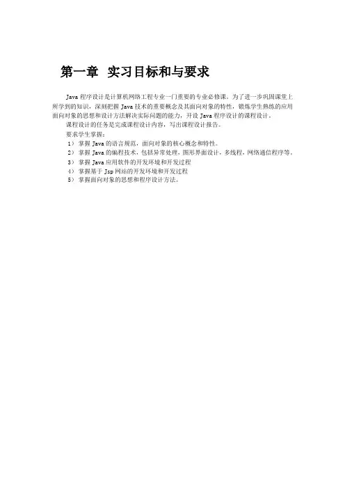 Java与JavaEE实习指导书v0.5