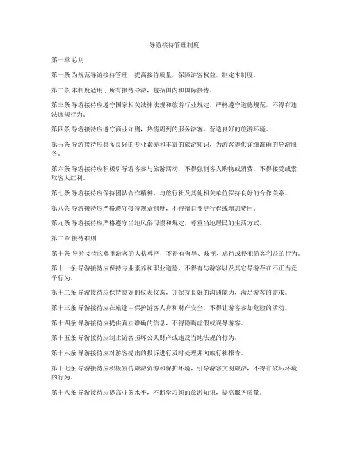 导游接待管理制度