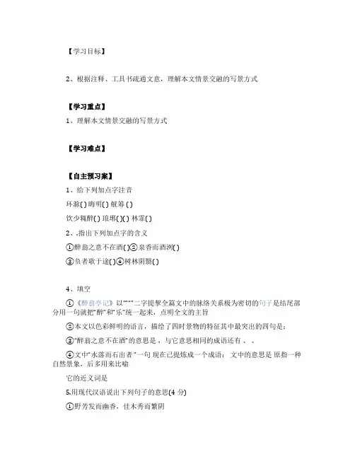 《醉翁亭记》导学案练习题及答案